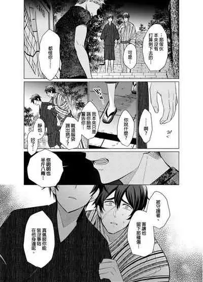 [Kajiwara Io] Torokeru Scarface | 融化的傷痕 [Chinese] [Decensored] [Digital]