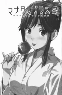 (C83) [Shinjugai (Takeda Hiromitsu)] Mana Tama Plus 2 (Love Plus)