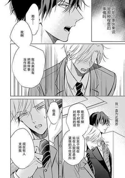 Nakimushi Honey no Aishikata | 爱哭鬼恋人的爱情法则 1-4