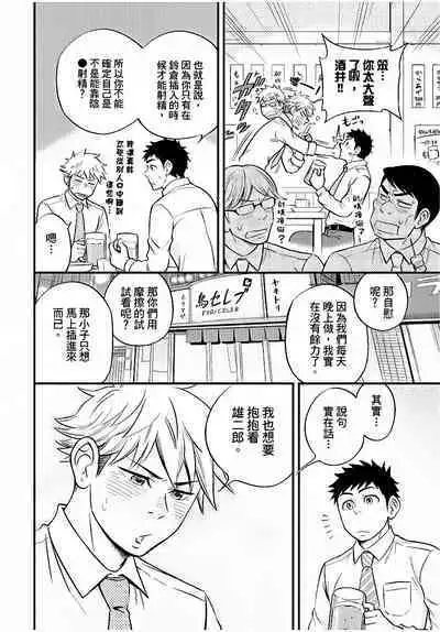 Osananajimi ga Yatteru no o Nozokimi Shichaimashita