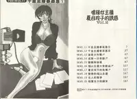 [Ozaki Akira] Caster Natsume Reiko no Yuuwaku 2 | 嗆辣女主播 夏目玲子的誘惑 2 [Chinese]