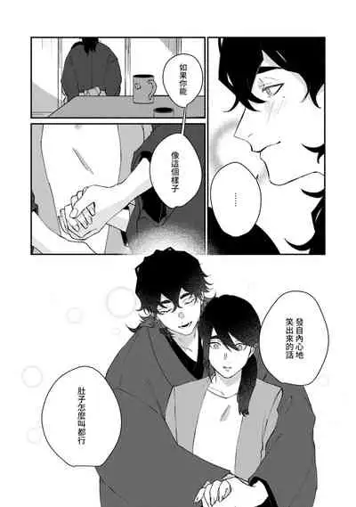 Ukiyo Tensei Kawatare Shinjuutan | 浮世轉生 薄暮情亡史 Ch. 1-7