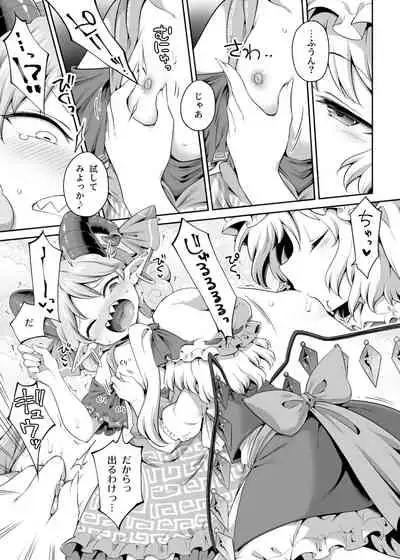 [Unmei no Ikasumi (Harusame)] Suwarete Dame nara Suttemiro! (Touhou Project) [Digital]