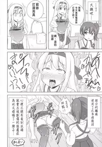 (C88) [Lactobacillus (Super Masara)] Hontou wa Kowai Kousoku Shuufukuzai (Kantai Collection -KanColle-) [Chinese] [哈密瓜有種哈味所以身上味道有人喜歡有人不喜歡的洨五漢化]
