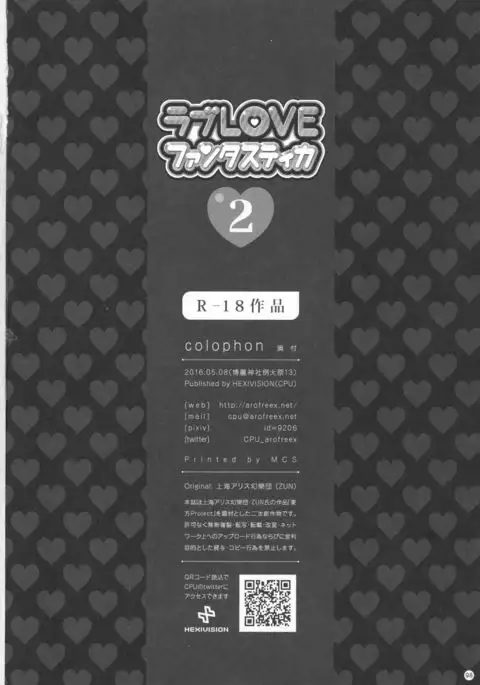 Soushuuhen Love LOVE Fantasitca 2