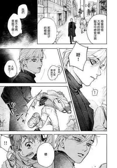 Kimi no Yoru ni Fureru | 触碰你的黑夜 Ch. 1-4