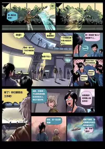 [VIVIAN] Time Travel Hunters 1 [Chinese] [电子越共 个人汉化]