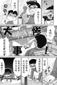 [Katou Jun] Avatar Trance! Ch. 1 [Chinese] [鬼畜王汉化组] [Digital]