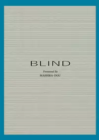 (C94) [MASHIRA-DOU (Mashiraga Aki)] Blind [Chinese] [無邪気漢化組]