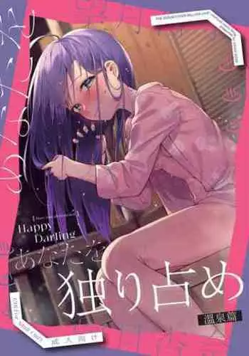 Happy Darling Anata o Hitorijime Onsen Hen - Have you all to myself