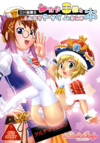 (C74) [Kouei Dou (Katou Jun)] Mikawa Ondo 5 Shota Ou-sama to Futanari Chime-san no Hon (Final Fantasy Crystal Chronicles: My Life As A King)