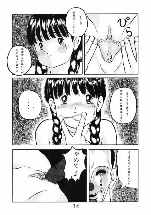Chuugakusei no Ketsui