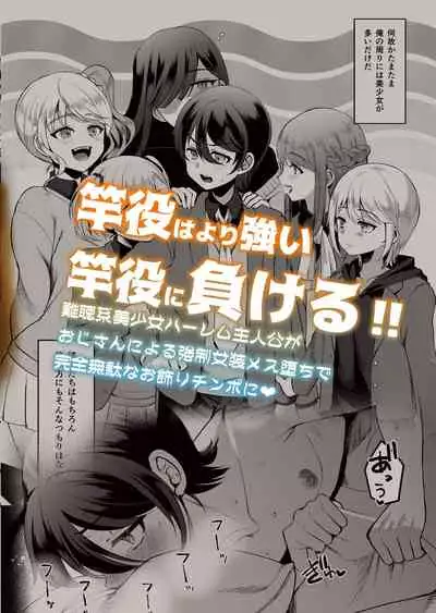 ヒロインレース抜け駆けおじさん。