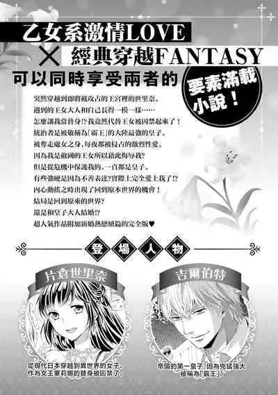 isekai de migawarihime ninari haou ni ubawaremashita ​| 在异世界成为了替身公主被霸王掳走了 1-12 end