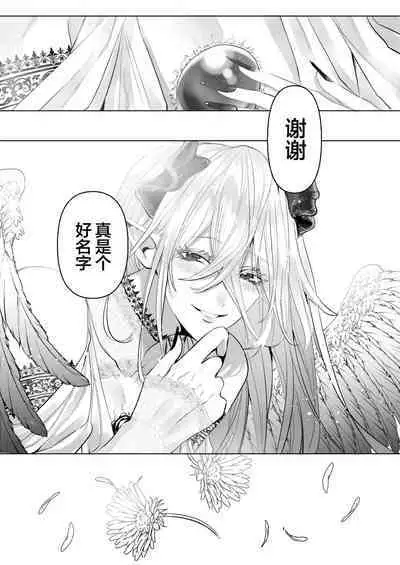 Reiguu Kenshi wa Majin ni Chouai Sareru | 受冷待的劍士被魔神極致寵愛