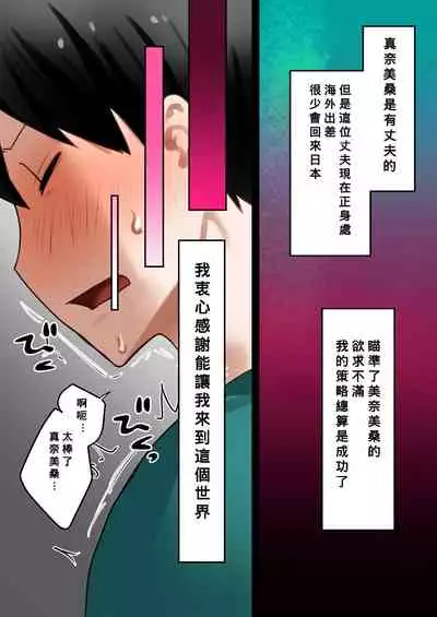 Tensei Shitara Galge no Shujinkou ni Natteita node Heroine no Haha o Kouryaku Shimasu