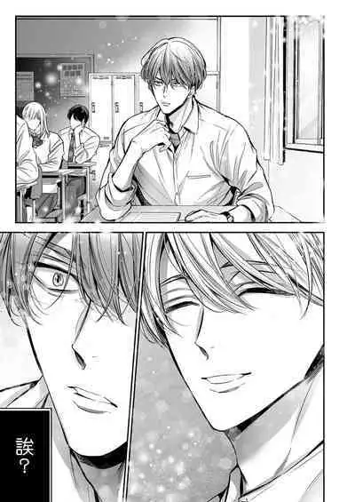 anta wa ore no omegadaro | 你是我的Omega吧 1-3