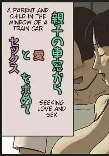 Share 4 - A Parent and Child in the Window of a Train Car Seeking Love and Sex