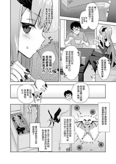 Mazoku no Hime ga Ore no Maryokujiru o Matomete Yamenai Ken