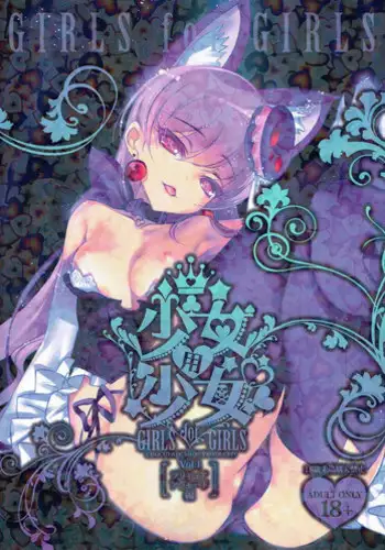 (C92) [Chocolate Shop (CHOCO)] Shoujo You Shoujo PreCure a la Mode Hen (Kirakira PreCure a la Mode)