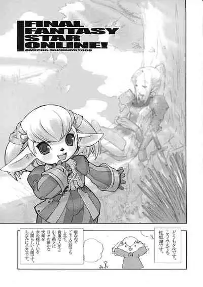[Sakuraya Honpo (Sakura Gia)] KING PENI Kinpeni-san wo Mederuhon. Efunikin. (Final Fantasy Star Online)