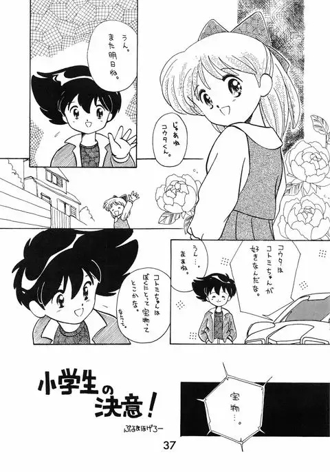 Chuugakusei no Ketsui