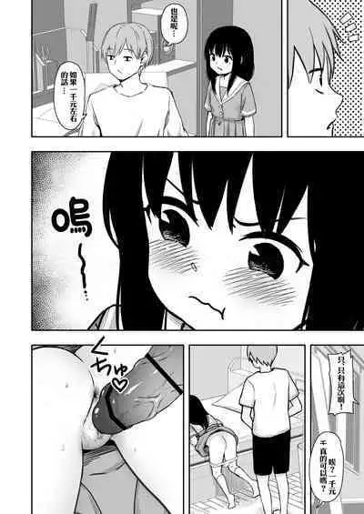 Otonari-san no Ko ni Ichiman Yen Agetara Iroiro Yarasetekureta 2 | 隔壁邻居的孩子只要给一万元就可以让我做各种各样的事情2