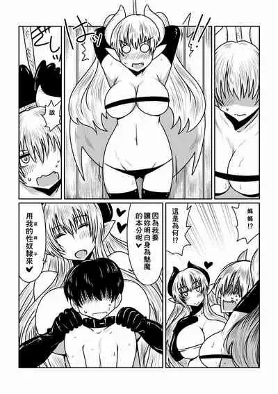 Succubus no Seikyouiku.