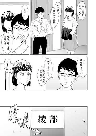 Gitei ga Watashi o Onna ni Suru