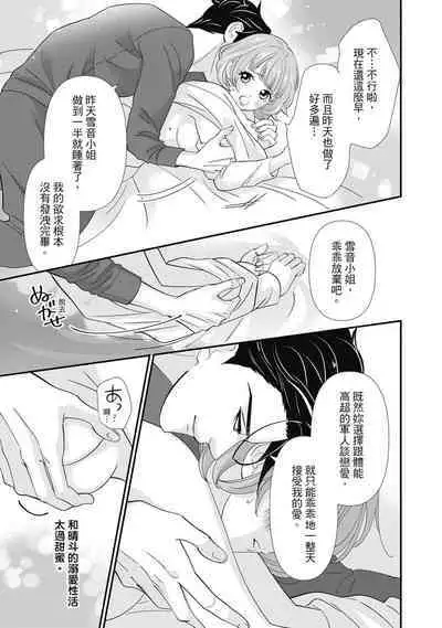 與異世界來的神推軍人展開溺愛性活