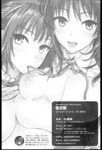 [Kojima Saya] Seikousai - School Love Festival + Toranoana Gentei 8P Shousasshi