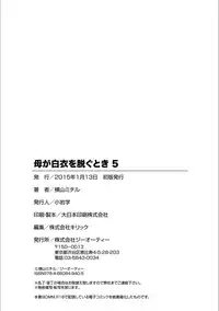 [Yokoyama Michiru] Haha ga Hakui o Nugu toki 5 [Chinese] [月之废墟汉化] [Digital]