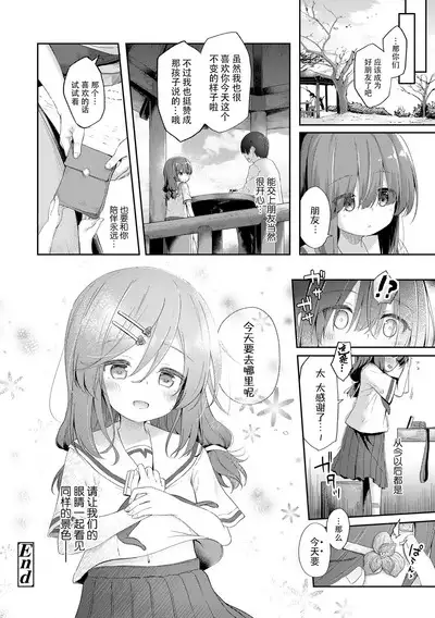 Anatadake no Kajitsu | 只为你而结的果实 Ch. 1-2