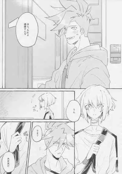 ヤマアラシの揺り籠・下