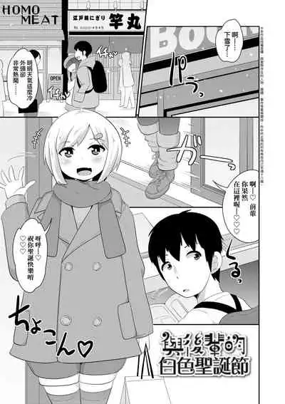 Mesu Shounen Kanpeki Renairon | 女裝少年完美戀愛論