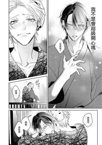 Densetsu no Yarichin VS Teppeki no Shiriana | 传说级炮王vs铁壁屁眼 恋人篇 Ch. 06-10