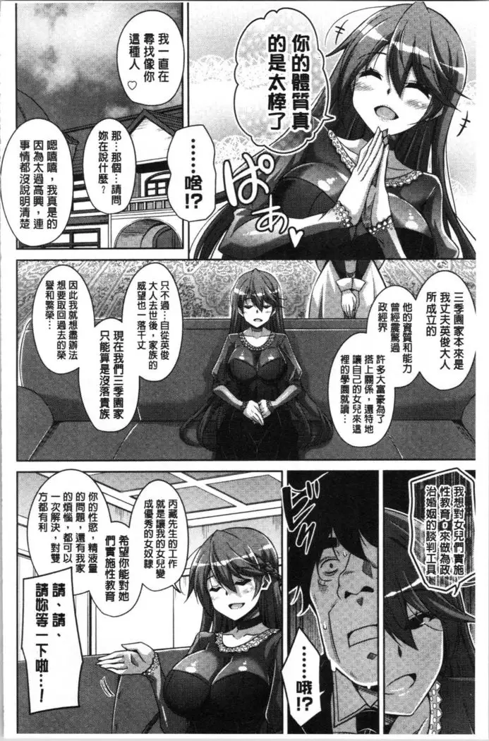 Hakoniwa ni Saku Mesu no Hana | 庭園綻放的雌之花