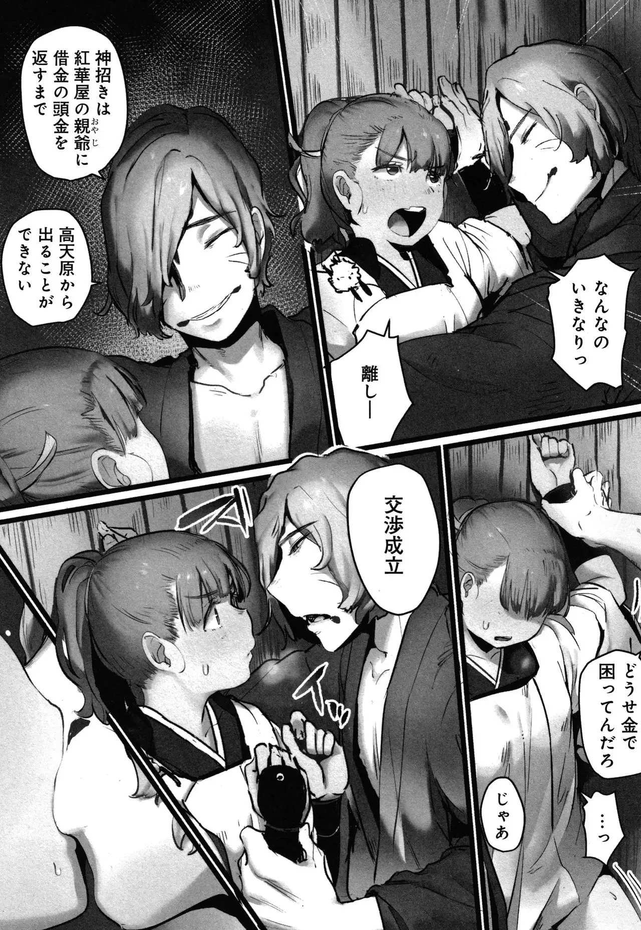 Yaoyorozu Naburi ~ Ikai de Shojo o Seri Otosarete