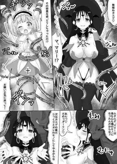 Party o Tsuihou Sareta Shujinkou wa Osananajimi o Netorareru "Onna Kishi Yamiochi Hen"