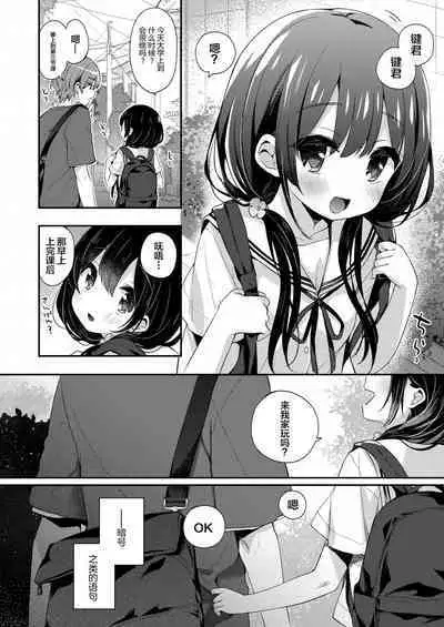 Boku-tachi wa, Koi o Shitenai | 我们之间、没有恋情