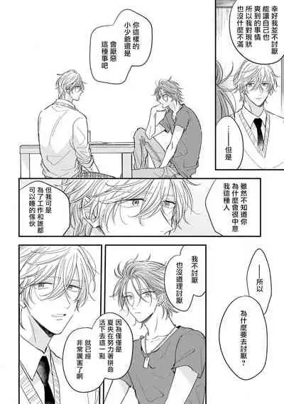 Urisen Boy to Koisuru Onzoushi | 走肾兔儿爷与走心小少爷 Ch. 02-06