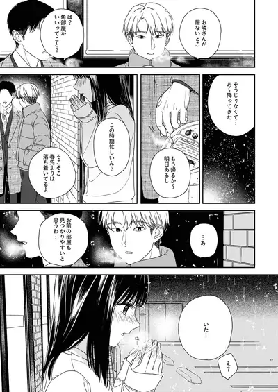 [smooth (Nakamura Kuzuyu)] Otonari-san [Digital]