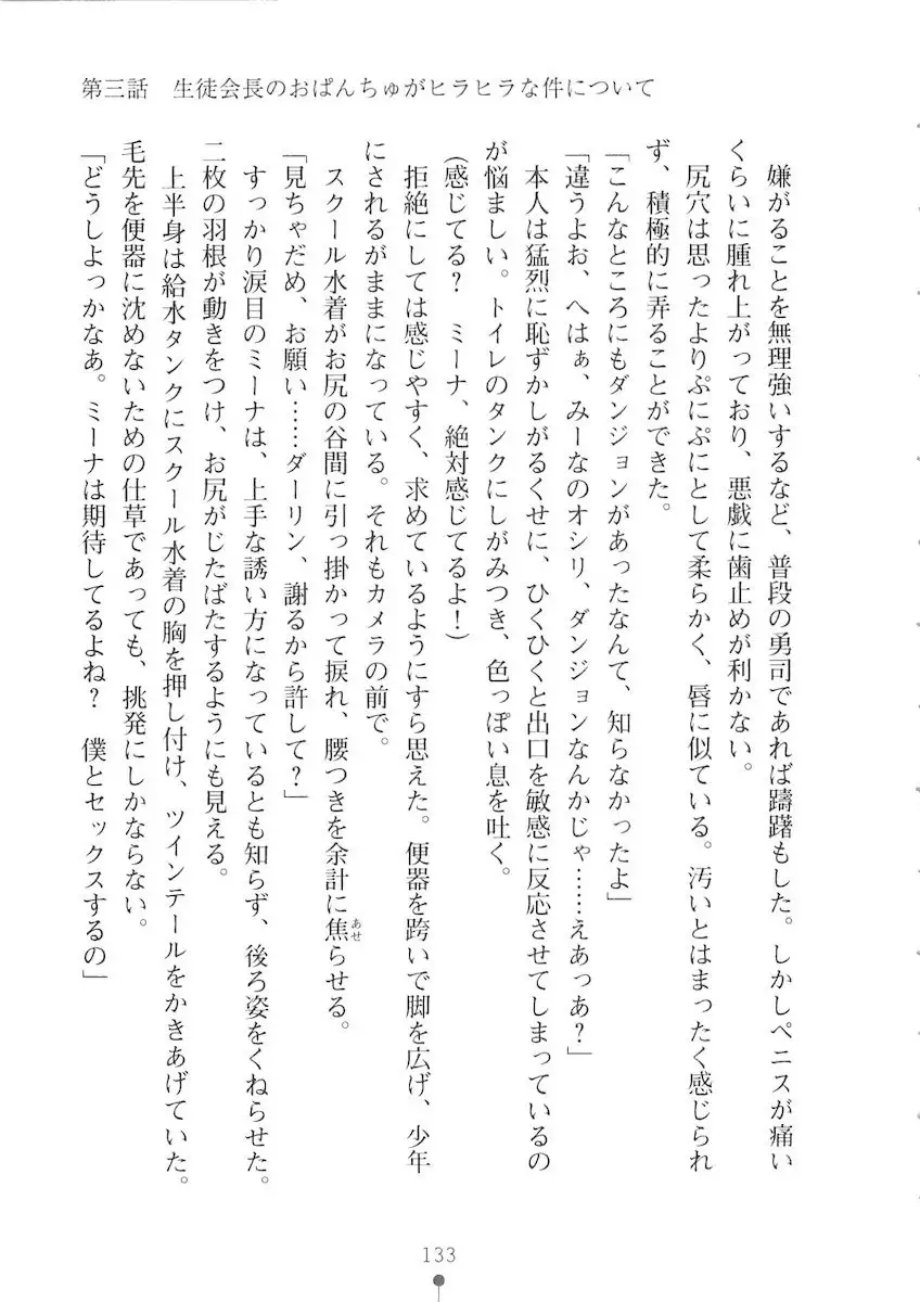 Netgame no Yome ga Seitokaichou Datta Ken ni Tsuite