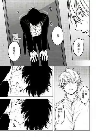 Shitto wa Ai wo Kumoraseru | 嫉妒让爱蒙上阴翳 Ch. 1-7 + 番外 + 特典