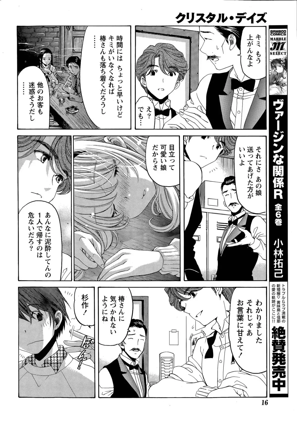 Crystal Days Ch. 1-13