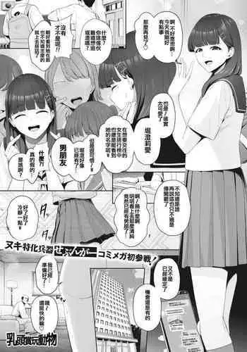 aigan chikubi doubutsu