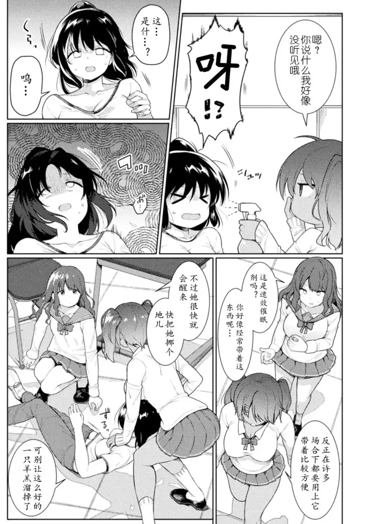 FUTANA【RE】BELLION 第1話