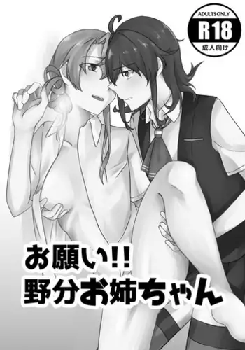 [Aimai Jouhou Shorika (Jouhou)] Onegai!! Nowaki Onee-chan (Kantai Collection -KanColle-) [Digital]