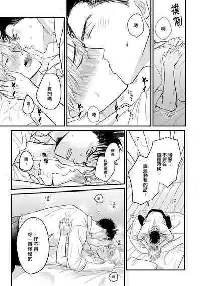 Tabetemo Oishiku Arimasen 2 | 尝起来一点都不好吃 2 Ch. 6-23 番外+加笔+A店特典