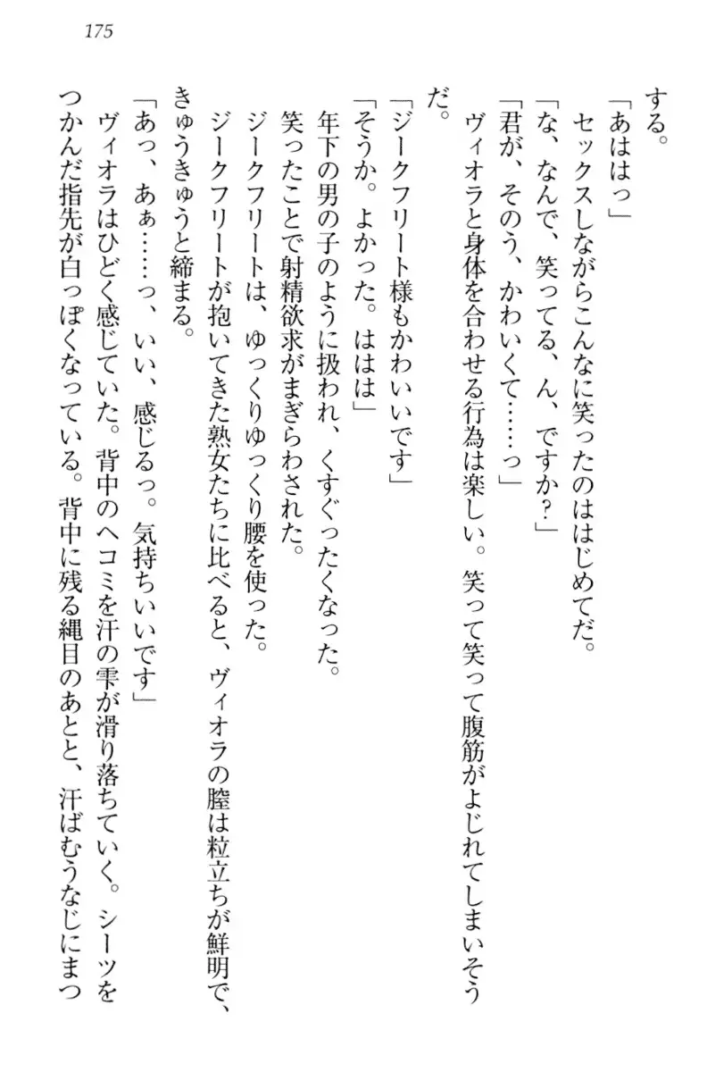 魔剣の魔メイドと魔の祝福